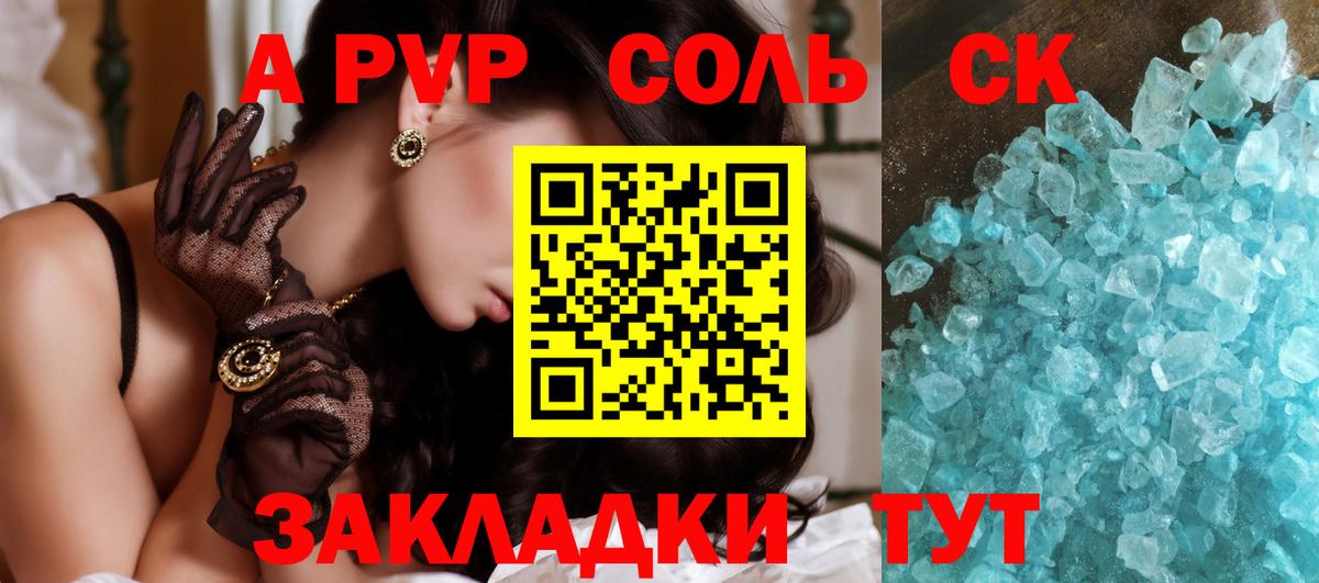 Биробиджан  APVP СК  Альфа ПВП крисы CK  Alpha-PVP  Вход с VPN 