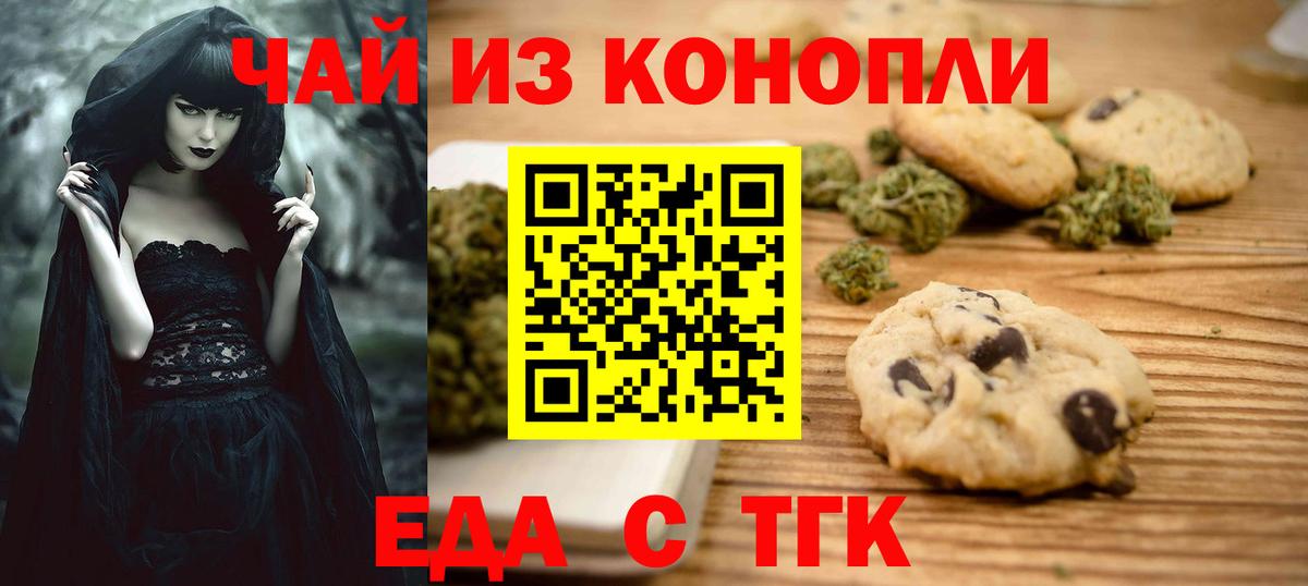 Биробиджан  Cannafood марихуана  Вход с VPN 