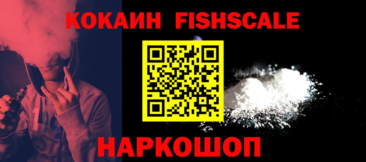 Биробиджан  КОКАИН  Вход с VPN  Cocaine FishScale  Кокаин Columbia 