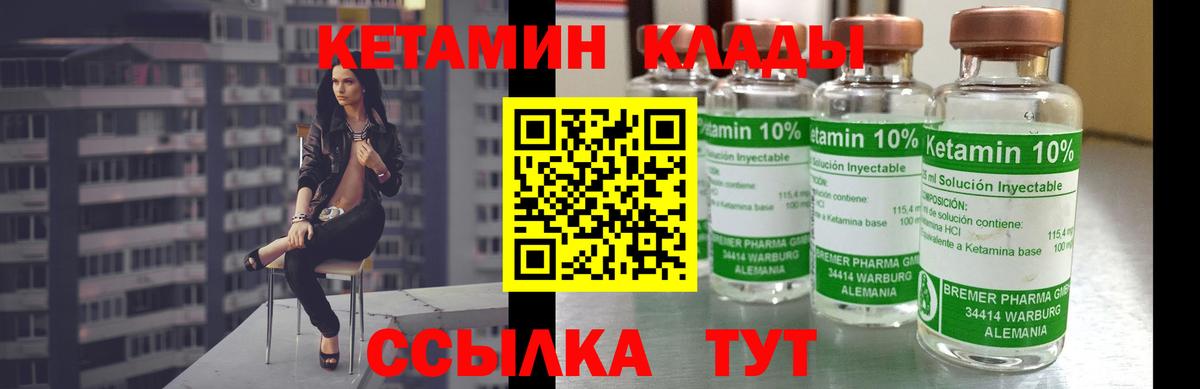 КЕТАМИН ketamine Биробиджан