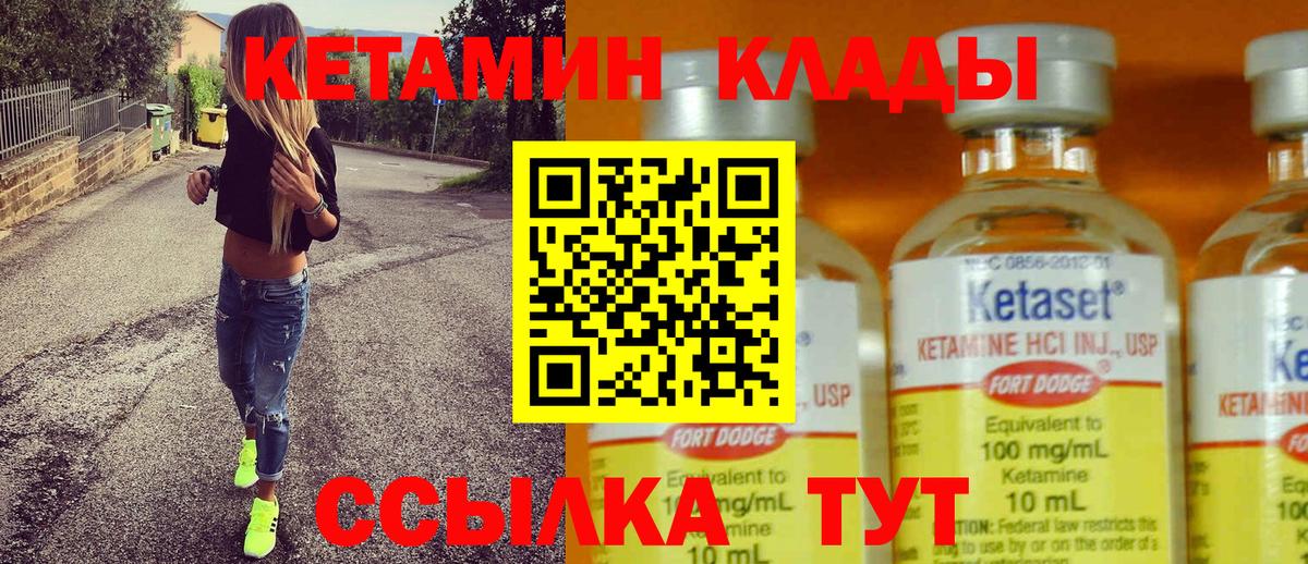 КЕТАМИН VHQ  Вход с VPN  Биробиджан 