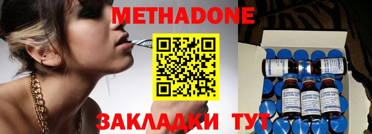 Метадон мёд Биробиджан